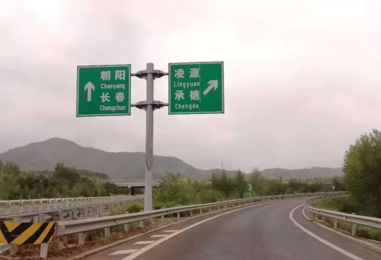 华盈——长深高速